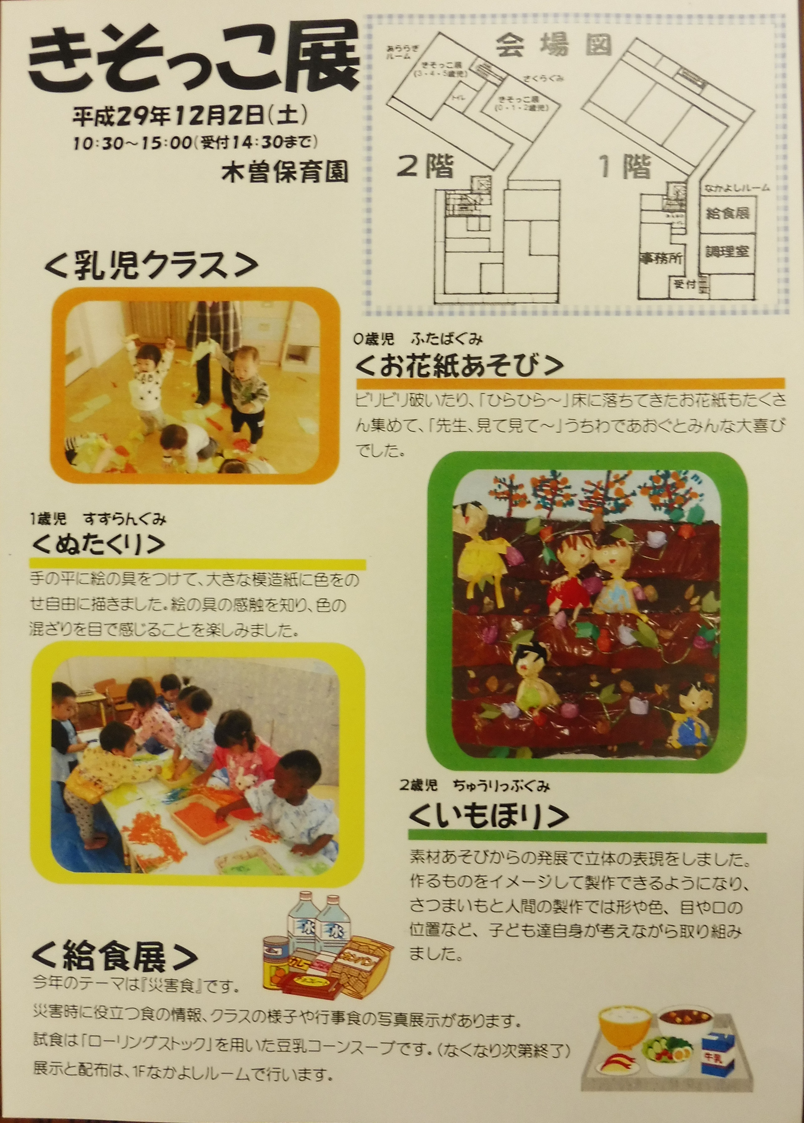 きそっこ展のお知らせ