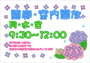 園庭開放アジサイ