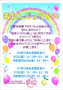 お誕生会６・７月