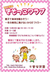 育児講座１２月